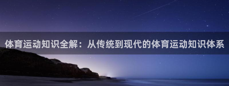 球客岛