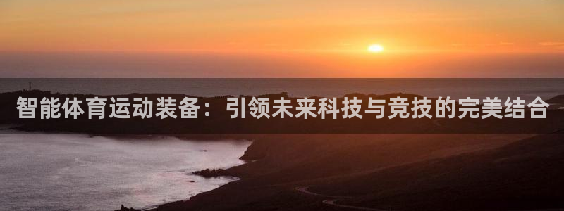 球客岛